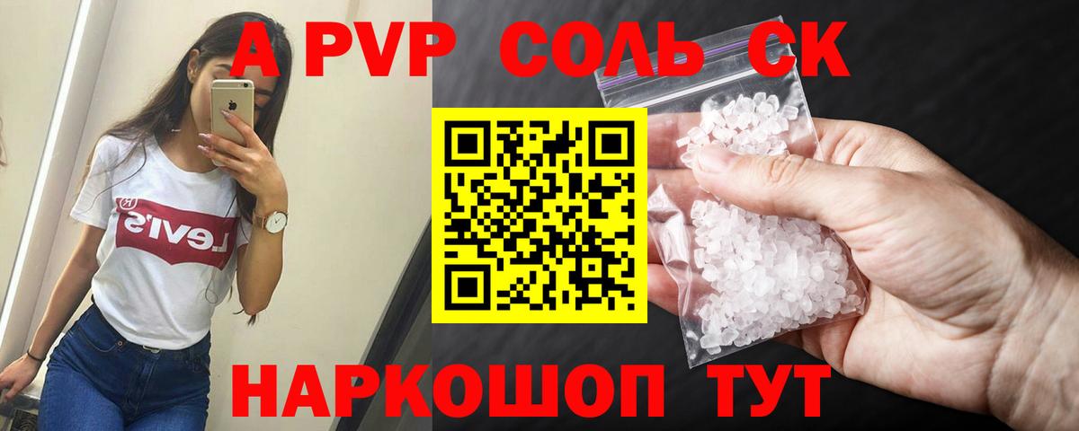 Саранск  Alpha PVP  Альфа ПВП Crystall  Вход с VPN  А ПВП крисы CK 