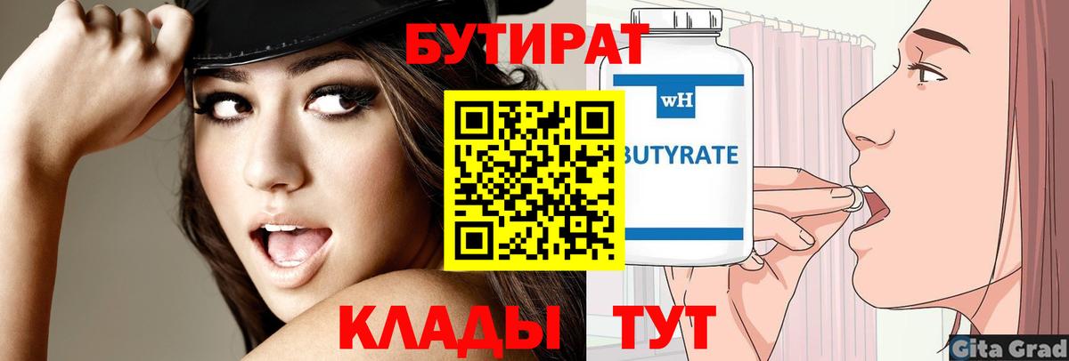 Бутират вода  Вход с VPN  Саранск 