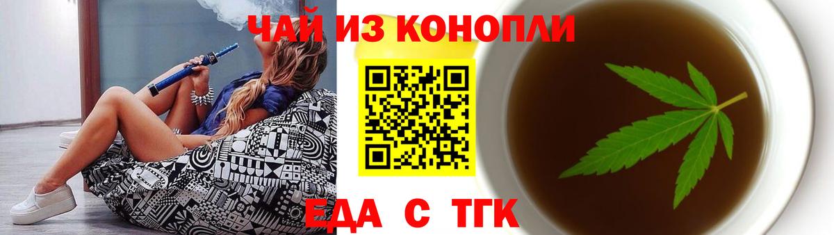 Еда ТГК марихуана  Вход с VPN  Саранск 