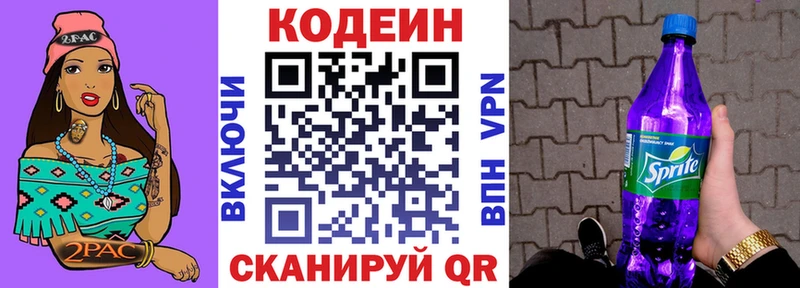 Codein Purple Drank  где продают   Саранск 