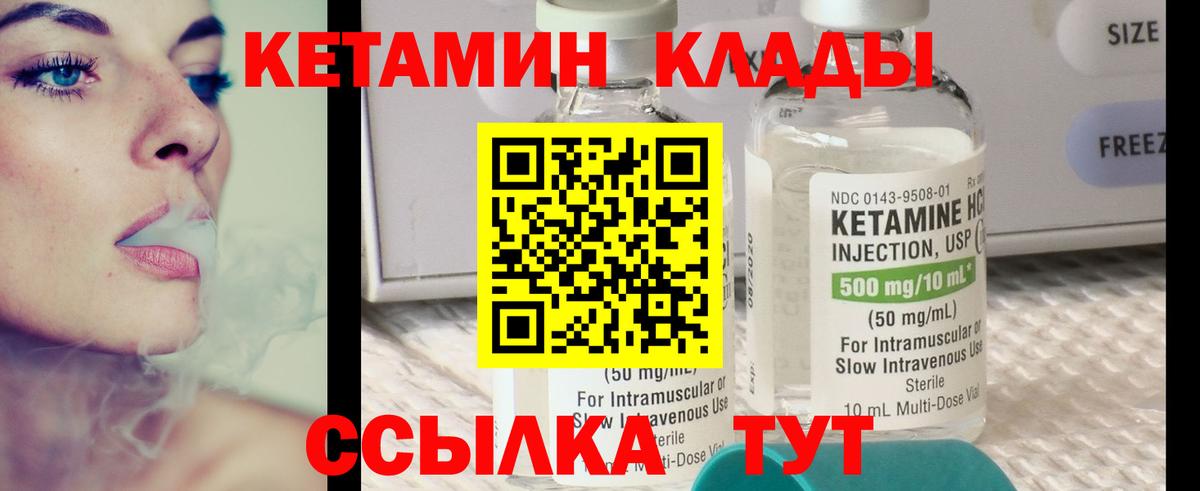 КЕТАМИН VHQ  Вход с VPN  Саранск 