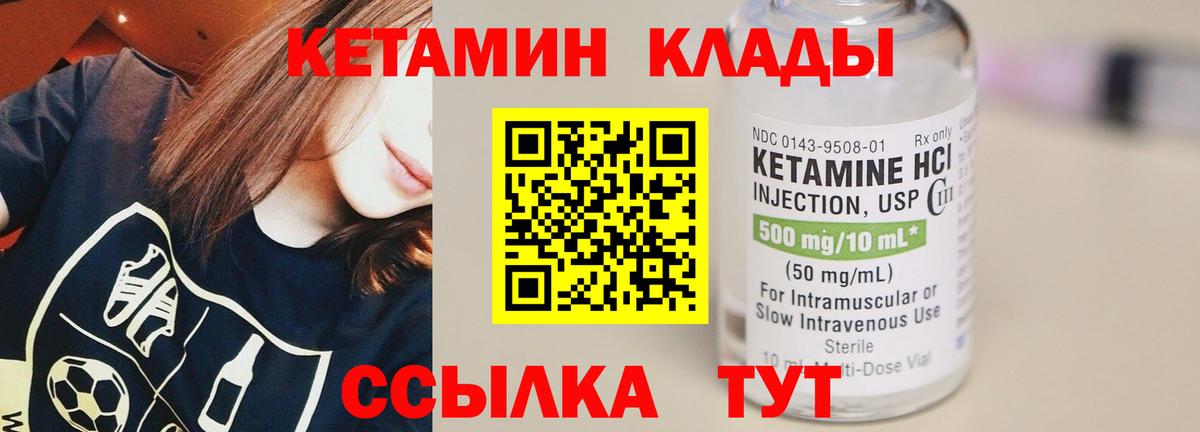 КЕТАМИН VHQ Саранск