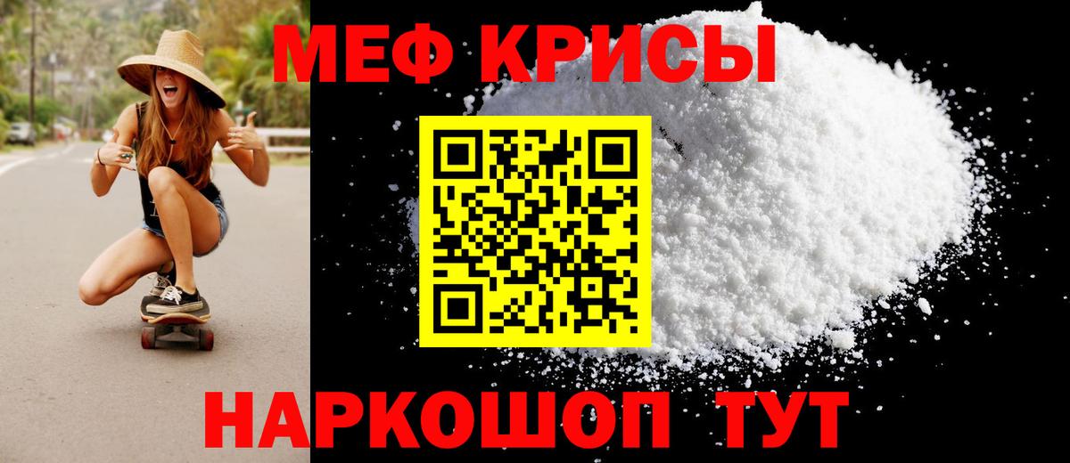Мефедрон мука Саранск