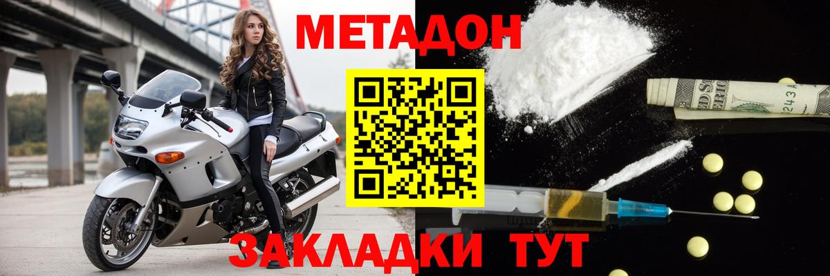 МЕТАДОН белоснежный  Вход с VPN  Саранск 